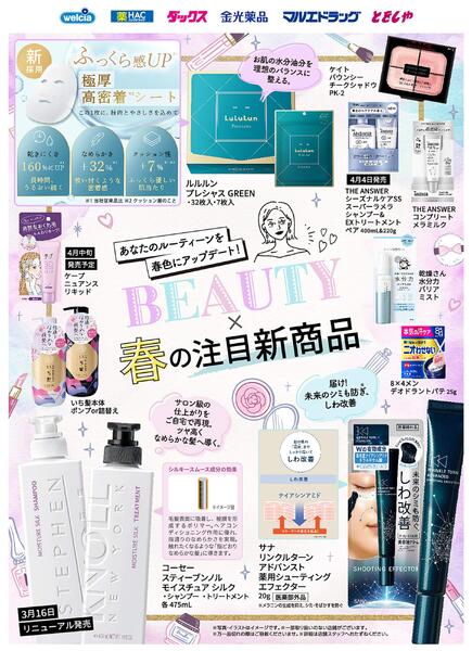 春の注目新商品特集-1