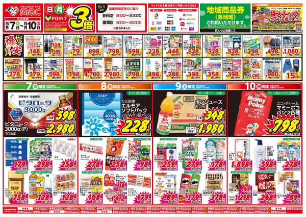 今がお買い得！爆安セール！2026/05/07（木）～2026/05/10（日）new-1