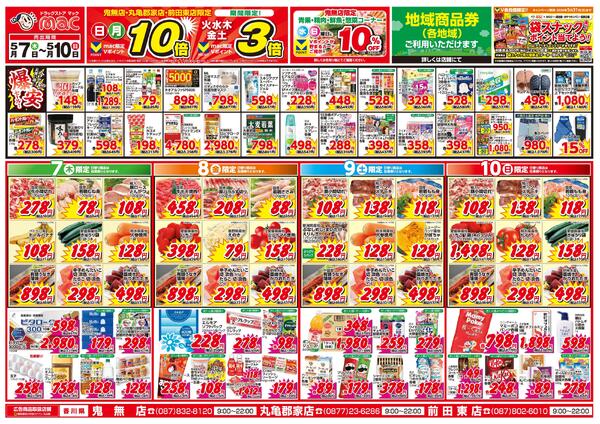 今がお買い得！爆安セール！2026/05/07（木）～2026/05/10（日）-1