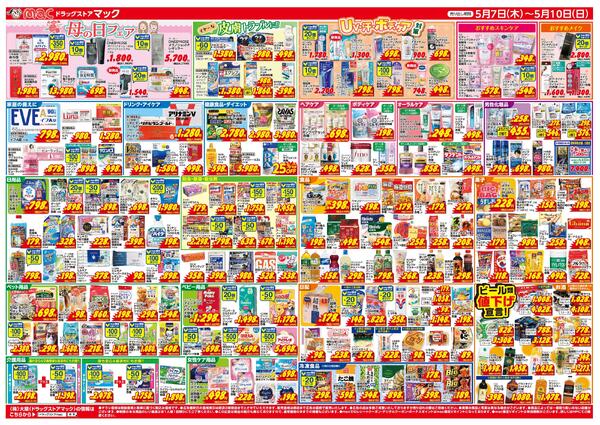 今がお買い得！爆安セール！2026/05/07（木）～2026/05/10（日）-2