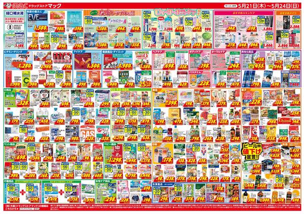 今がお買い得！爆安セール！2026/05/21（木）～2026/05/24（日）-2
