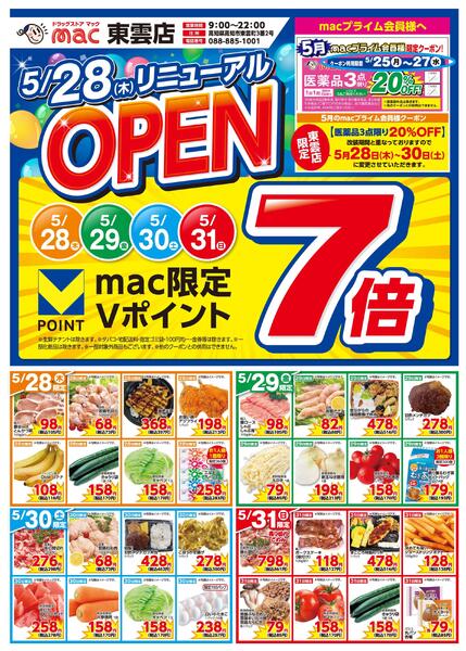 ５／２８(木)リニューアルＯＰＥＮ2026/05/28（木）～2026/05/31（日）-1