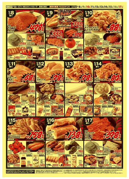 5/8号　驚安10日間　MEGAドン・キホーテ西条玉津店-2