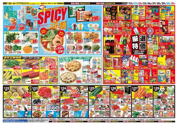 0522号　夏準備　伊勢崎東店-2