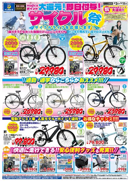 0403号サイクル祭　北海道版-1