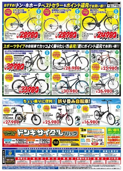 0403号サイクル祭　北海道版-2
