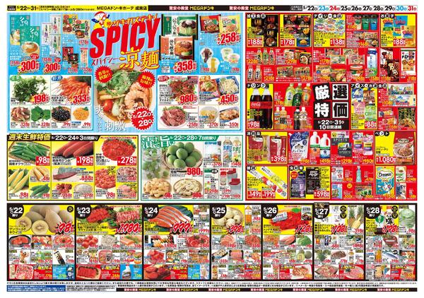 0522号　夏準備　成東店-2