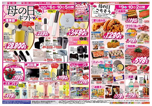 0506号　冷蔵庫いっぱい＆母の日　勝田店-2