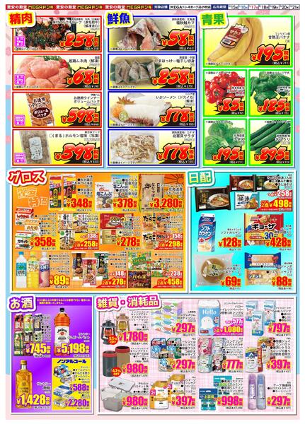 5/15号 食卓まるごと応援SALE 第1弾！MEGA苫小牧店new-2