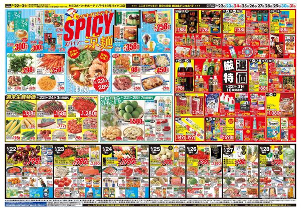 0522号　夏準備　八千代16号バイパス店-2