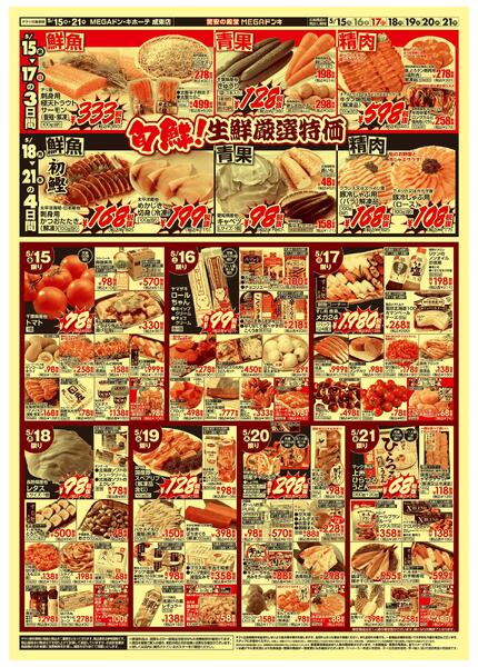 0515号　涼味三昧　成東店-2