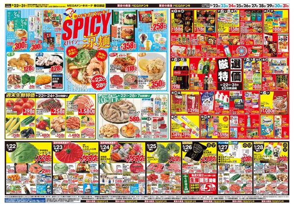 0522号　夏準備　春日部店-2