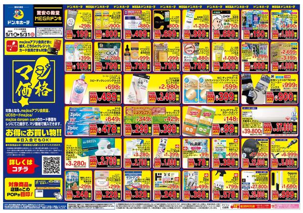 0501号マジ価格 関西new-2