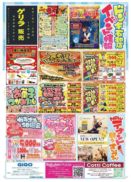 5/1号　マジ価格！　MEGAドン・キホーテUNY 石和店-2