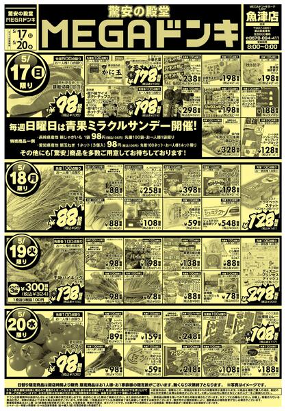 0517号 驚安の殿堂 MEGAドンキ 魚津店-1