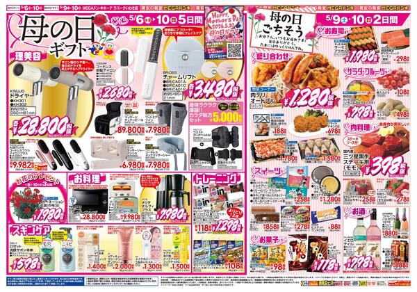 0506号　冷蔵庫いっぱい＆母の日　いわき店-2