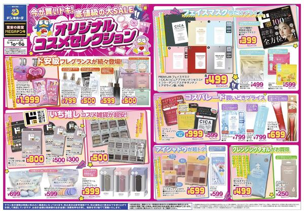 今が買いドキ！オリジナルコスメセレクションnew-1