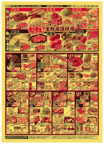 5/15号　涼味三昧　MEGAドン・キホーテUNY 敦賀店new-2