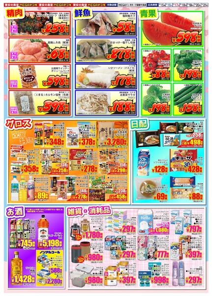 5/15号 食卓まるごと応援SALE 第1弾！MEGA室蘭中島店new-2