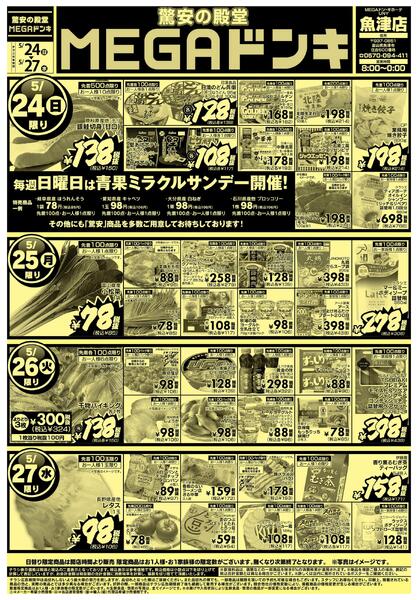 0524号 驚安の殿堂MEGAドンキ 魚津店new-1