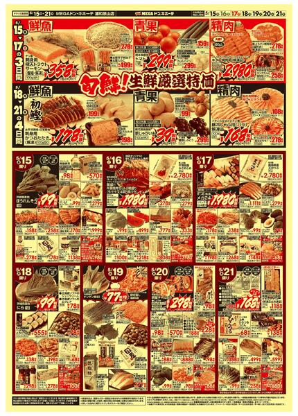 0515号　涼味三昧　浦和原山店-2