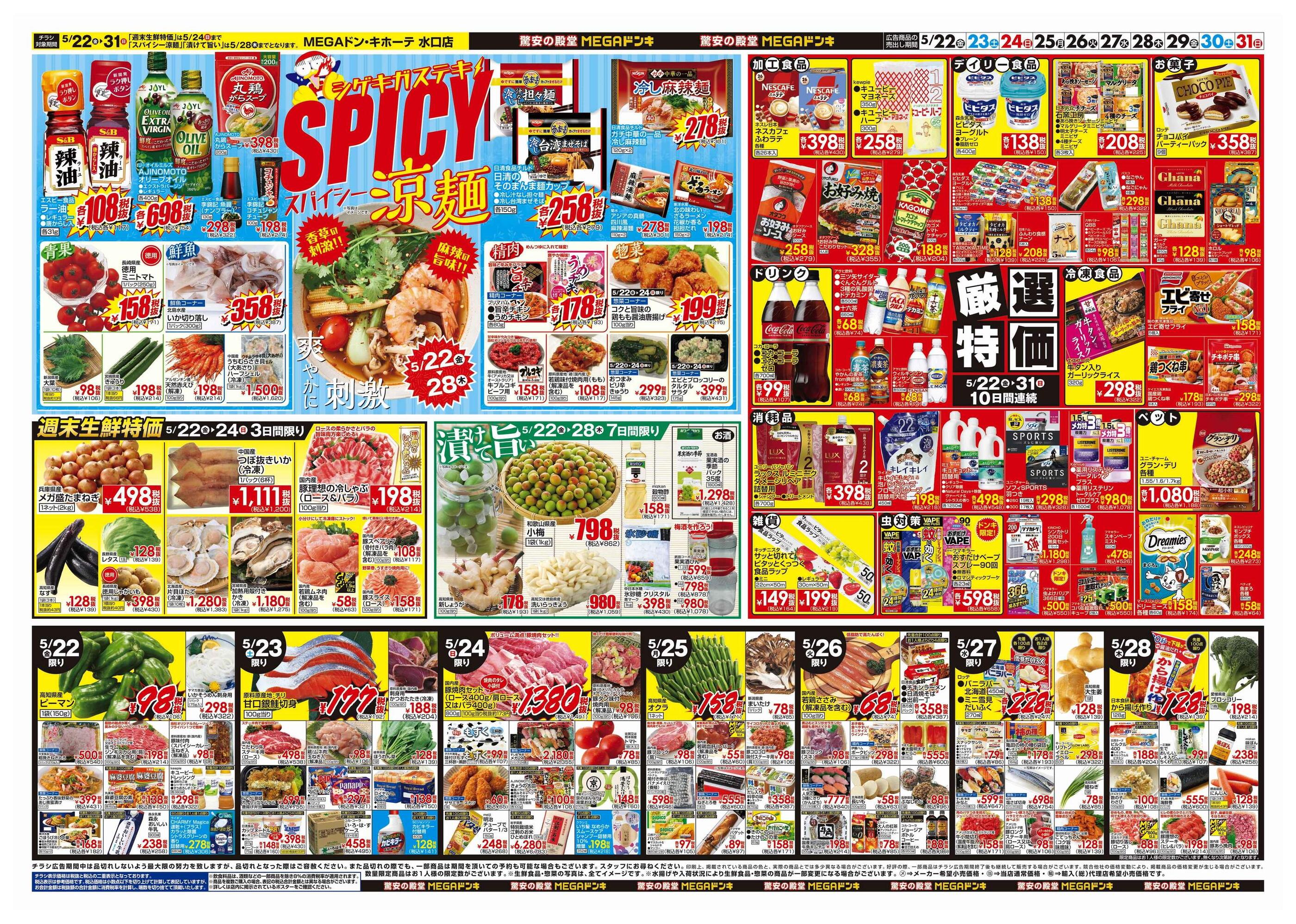ドンキーチラシ ゲンキー西郷店のチラシ｜最新の特売・セール情報【チラシガイド】 趣味