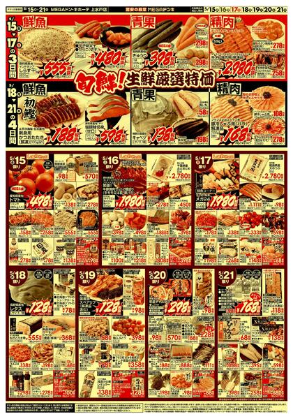 0515号　涼味三昧　上水戸店-2