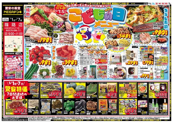 5/1号　子供の日　篠路店new-1