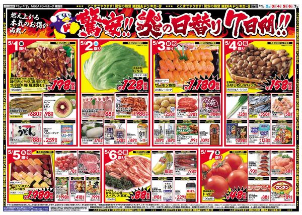 5/1号　子供の日　篠路店new-2