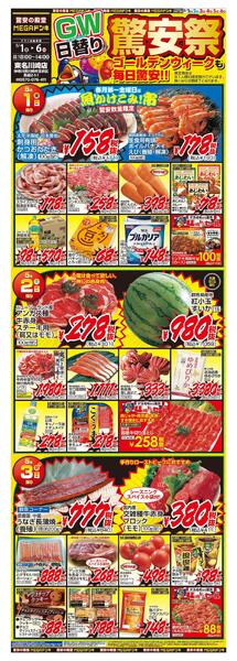 0501号　日替わり長尺POP　 東名川崎店-1