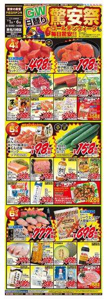 0501号　日替わり長尺POP　 東名川崎店-2