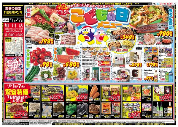 5/1号　子供の日　旭川店-1