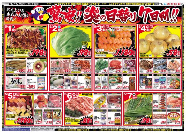 5/1号　子供の日　旭川店-2