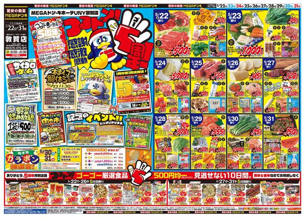 5/22号　つるドン５周年　MEGAドン・キホーテUNY 敦賀店-1