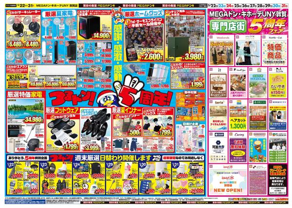 5/22号　つるドン５周年　MEGAドン・キホーテUNY 敦賀店-2