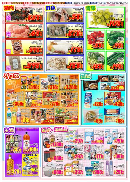 5/15号 食卓まるごと応援SALE 第1弾！MEGA篠路店-2