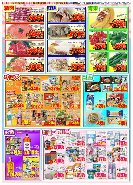 5/15号 食卓まるごと応援SALE 第1弾！MEGA函館店-2