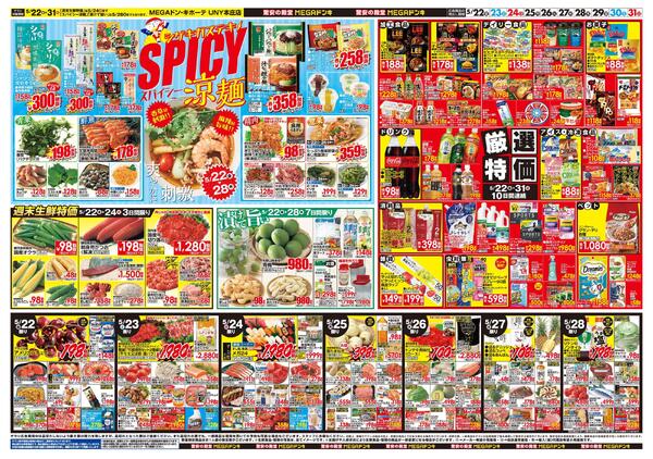0522号　夏準備　本庄店-2