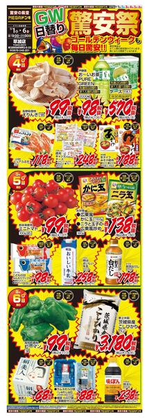 0501号　日替わり長尺POP　 草加店-2