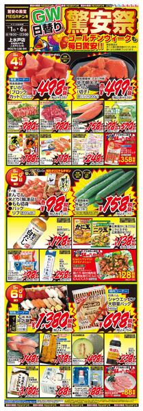 0501号　日替わり長尺POP　 上水戸店-2