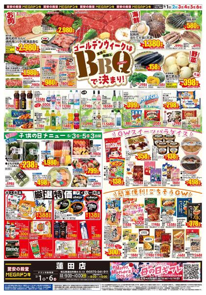 0501号　GW食品　蓮田店new-1