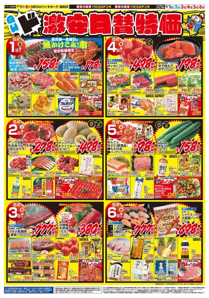 0501号　GW食品　蓮田店new-2