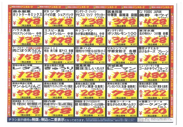 いわき店　緊急特売チラシ　0515new-2