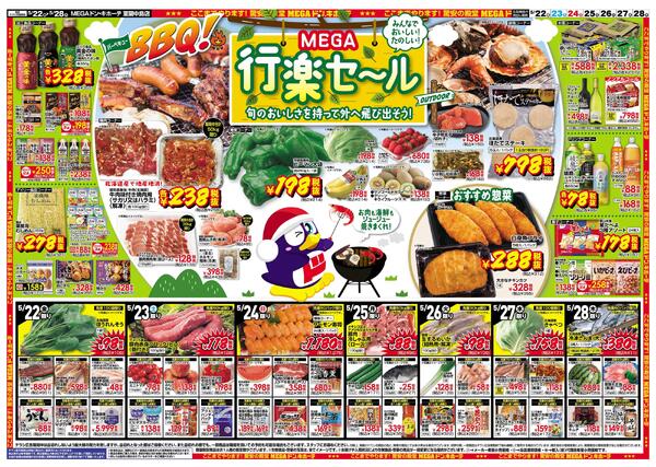 5/22号　Getting Ready for Summer　室蘭中島店new-2
