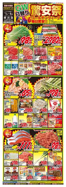 GW日替驚安祭　MEGAドン・キホーテUNY掛川店-2