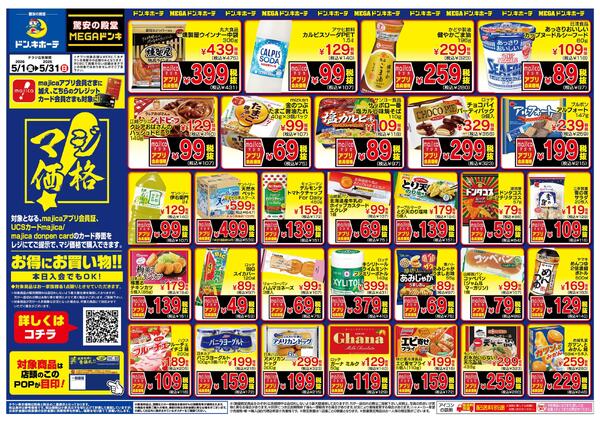 0501号マジ価格 九州new-1