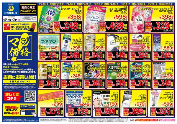 0501号マジ価格 九州new-2