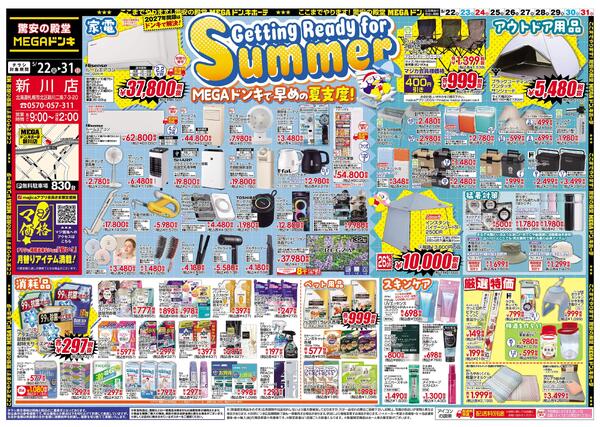 5/22号　Getting Ready for Summer　新川店new-1