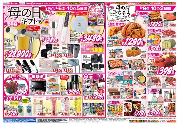 0506号　冷蔵庫いっぱい＆母の日　成東店-2
