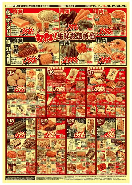 0515号　涼味三昧　北鴻巣店-2